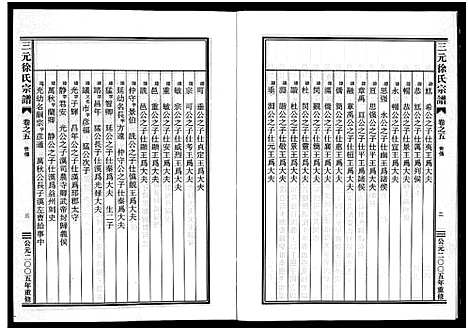 [徐]三元徐氏宗谱_14卷 (浙江) 三元徐氏家谱_五.pdf