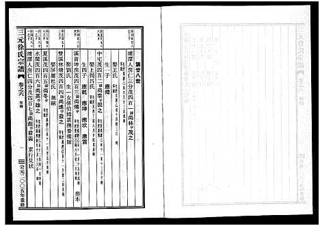 [徐]三元徐氏宗谱_14卷 (浙江) 三元徐氏家谱_六.pdf