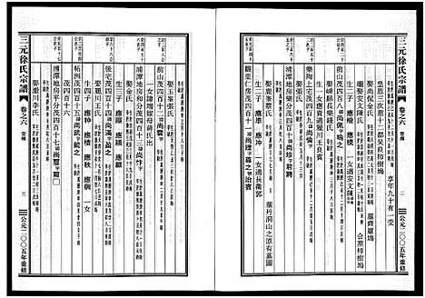 [徐]三元徐氏宗谱_14卷 (浙江) 三元徐氏家谱_六.pdf