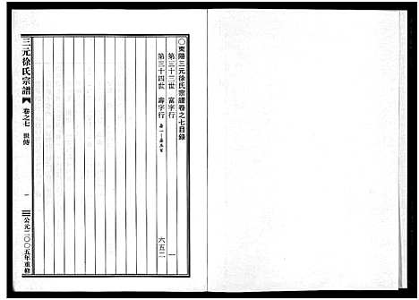 [徐]三元徐氏宗谱_14卷 (浙江) 三元徐氏家谱_七.pdf