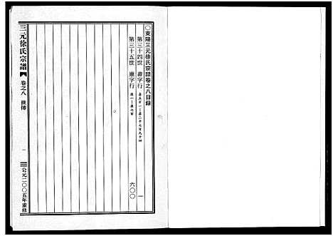 [徐]三元徐氏宗谱_14卷 (浙江) 三元徐氏家谱_八.pdf