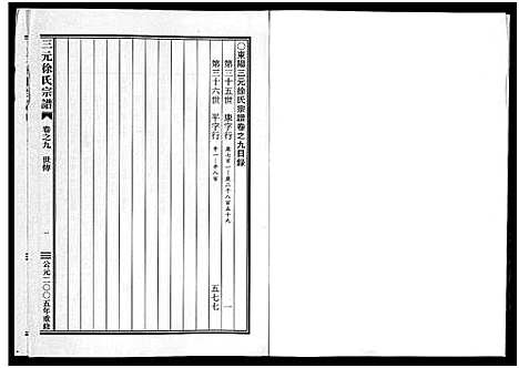 [徐]三元徐氏宗谱_14卷 (浙江) 三元徐氏家谱_九.pdf