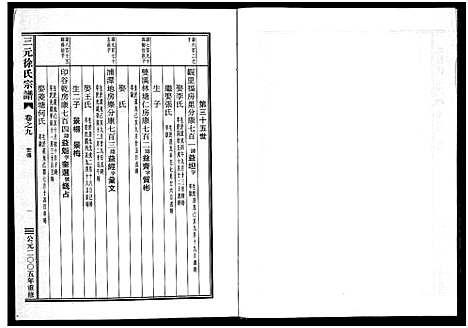 [徐]三元徐氏宗谱_14卷 (浙江) 三元徐氏家谱_九.pdf