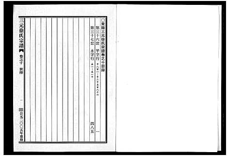 [徐]三元徐氏宗谱_14卷 (浙江) 三元徐氏家谱_十.pdf