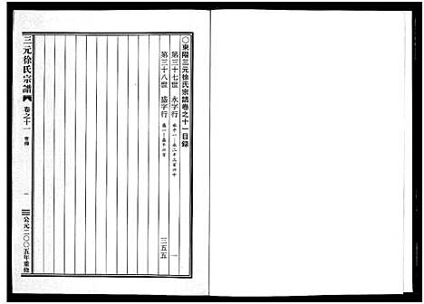 [徐]三元徐氏宗谱_14卷 (浙江) 三元徐氏家谱_十一.pdf