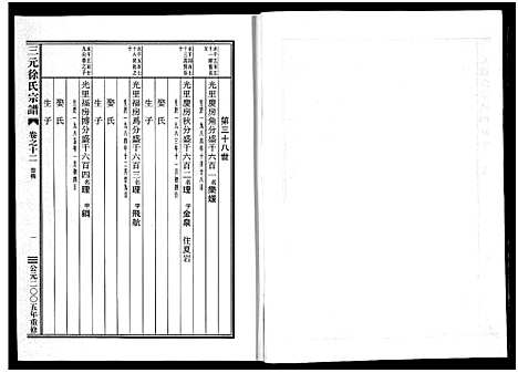 [徐]三元徐氏宗谱_14卷 (浙江) 三元徐氏家谱_十二.pdf