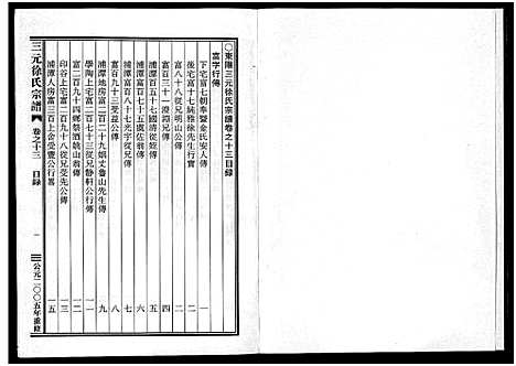 [徐]三元徐氏宗谱_14卷 (浙江) 三元徐氏家谱_十三.pdf