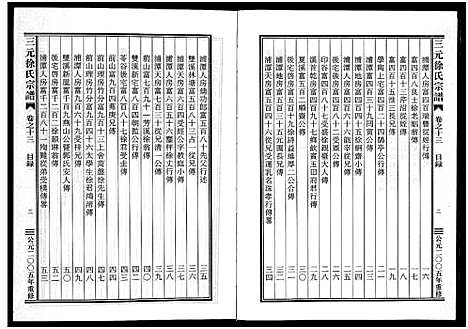 [徐]三元徐氏宗谱_14卷 (浙江) 三元徐氏家谱_十三.pdf