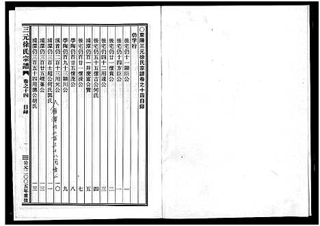 [徐]三元徐氏宗谱_14卷 (浙江) 三元徐氏家谱_十四.pdf