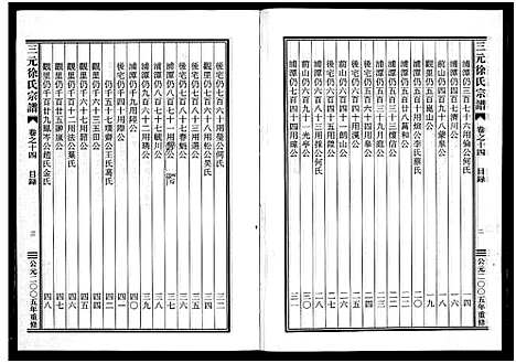 [徐]三元徐氏宗谱_14卷 (浙江) 三元徐氏家谱_十四.pdf