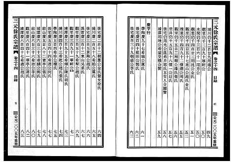 [徐]三元徐氏宗谱_14卷 (浙江) 三元徐氏家谱_十四.pdf