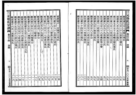 [徐]三元徐氏宗谱_14卷 (浙江) 三元徐氏家谱_十四.pdf