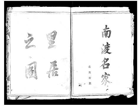 [王]三槐王氏宗谱_4卷 (浙江) 三槐王氏家谱_一.pdf