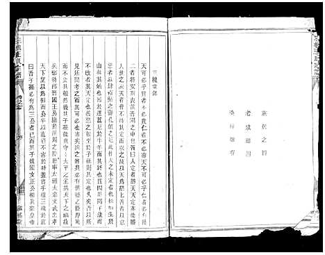 [王]三槐王氏宗谱_4卷 (浙江) 三槐王氏家谱_一.pdf