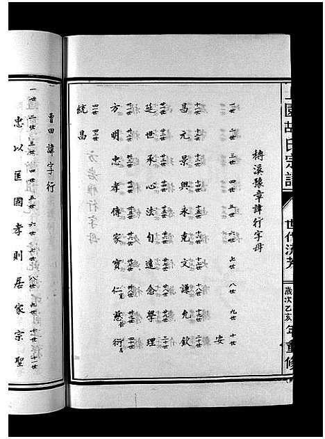 [胡]上园胡氏宗谱_4卷 (浙江) 上园胡氏家谱_一.pdf