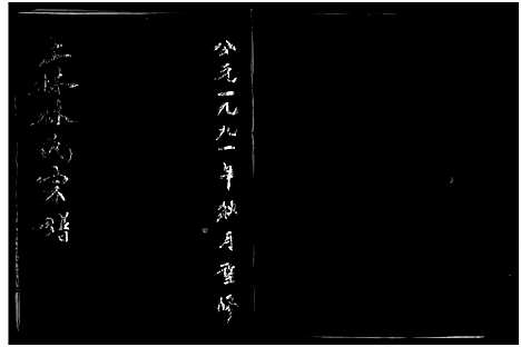 [林]上林林氏宗谱_不分卷 (浙江) 上林林氏家谱_一.pdf