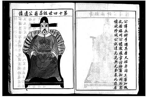 [林]上林林氏宗谱_不分卷 (浙江) 上林林氏家谱_二.pdf