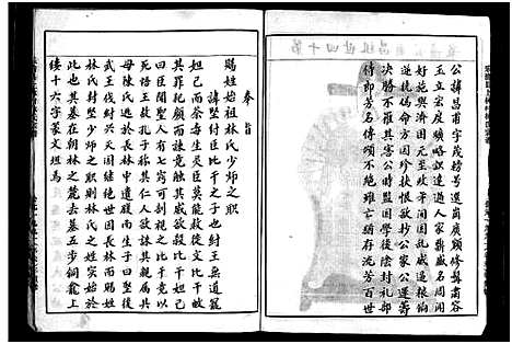 [林]上林林氏宗谱_不分卷 (浙江) 上林林氏家谱_二.pdf