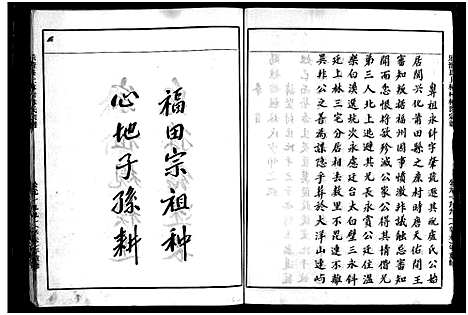 [林]上林林氏宗谱_不分卷 (浙江) 上林林氏家谱_二.pdf