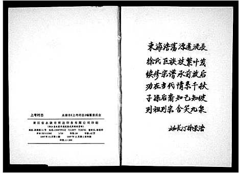 [徐]上考村志_徐氏 (浙江) 上考村志.pdf