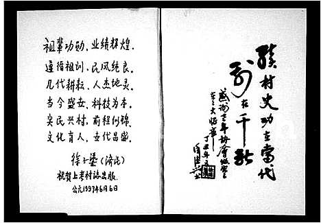 [徐]上考村志_徐氏 (浙江) 上考村志.pdf