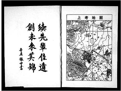 [徐]上考村志_徐氏 (浙江) 上考村志.pdf