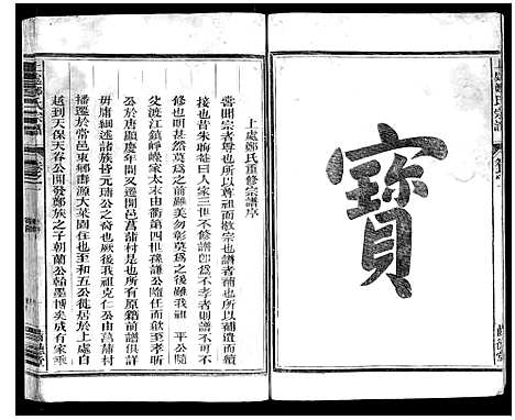 [郑]上处郑氏宗谱_4卷 (浙江) 上处郑氏家谱_一.pdf