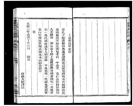 [郑]上处郑氏宗谱_4卷 (浙江) 上处郑氏家谱_二.pdf