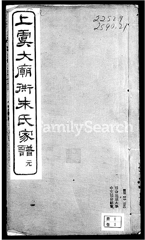 [朱]上虞大庙衖朱氏家谱_8卷首1卷 (浙江) 上虞大庙衖朱氏家谱.pdf