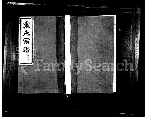 [袁]上虞小越袁氏宗谱_8卷 (浙江) 上虞小越袁氏家谱.pdf