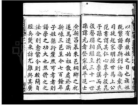 [袁]上虞小越袁氏宗谱_8卷 (浙江) 上虞小越袁氏家谱.pdf