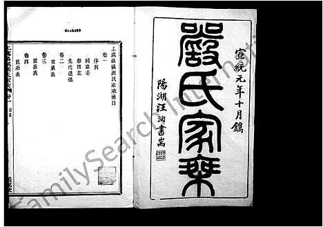 [严]上虞崧镇严氏家乘_8卷 (浙江) 上虞崧镇严氏家乘 .pdf