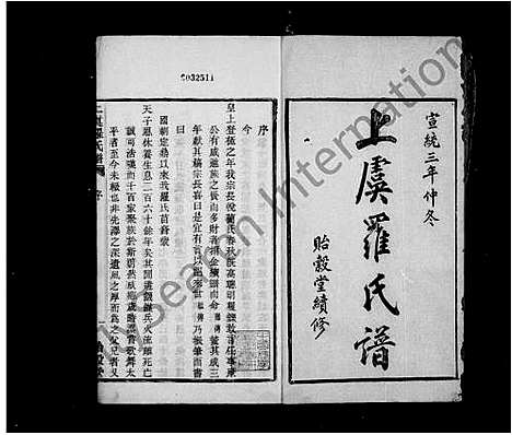 [罗]上虞罗氏谱_24卷 (浙江) 上虞罗氏谱.pdf