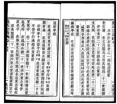 [钱]上虞通明钱氏谱_10卷首末各1卷 (浙江) 上虞通明钱氏谱_二.pdf