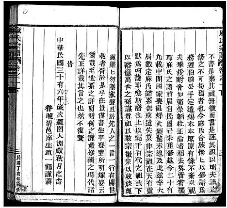 [麻]上谷麻氏宗谱_9卷_附1卷 (浙江) 上谷麻氏家谱_一.pdf