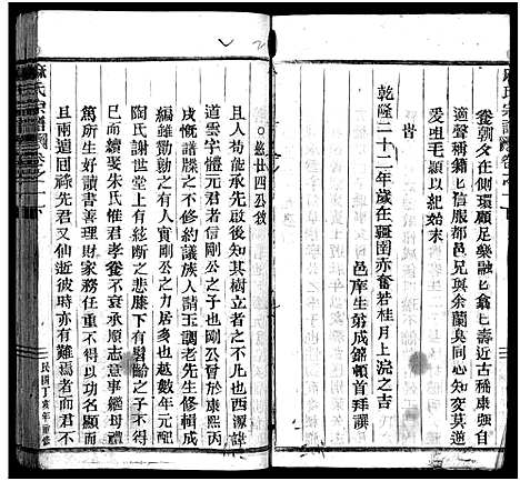 [麻]上谷麻氏宗谱_9卷_附1卷 (浙江) 上谷麻氏家谱_二.pdf