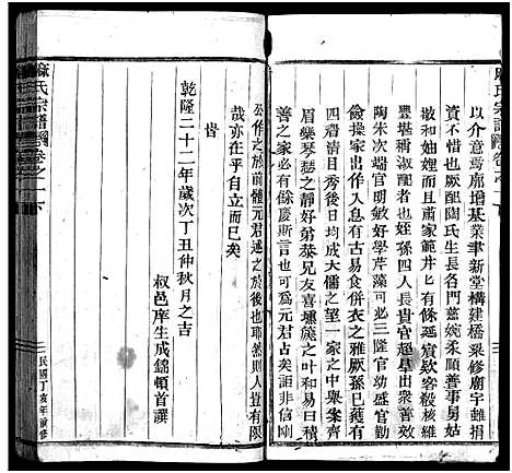 [麻]上谷麻氏宗谱_9卷_附1卷 (浙江) 上谷麻氏家谱_二.pdf