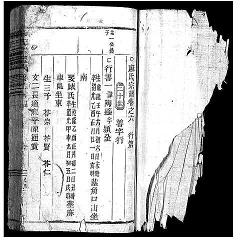 [麻]上谷麻氏宗谱_9卷_附1卷 (浙江) 上谷麻氏家谱_七.pdf