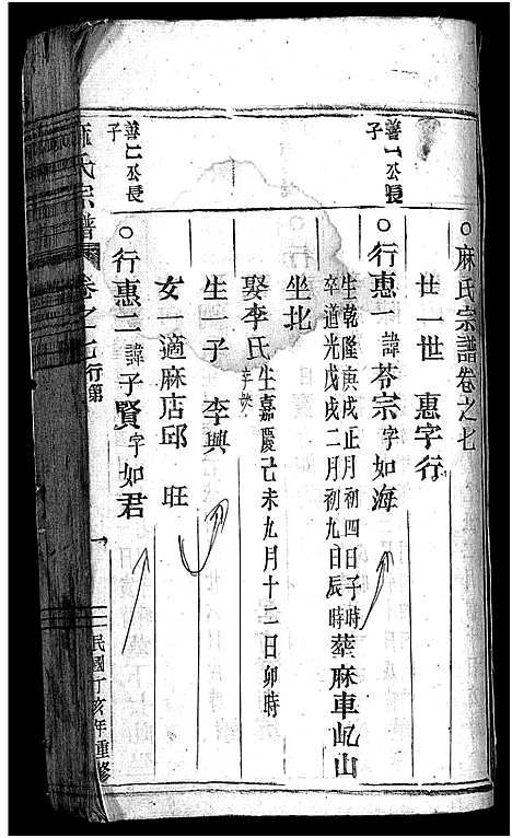 [麻]上谷麻氏宗谱_9卷_附1卷 (浙江) 上谷麻氏家谱_八.pdf