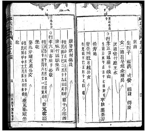 [麻]上谷麻氏宗谱_9卷_附1卷 (浙江) 上谷麻氏家谱_十.pdf