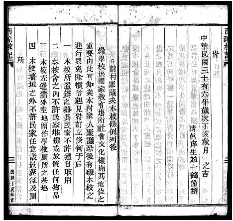 [麻]上谷麻氏宗谱_9卷_附1卷 (浙江) 上谷麻氏家谱_十一.pdf