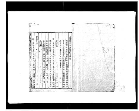 [陈]上赉陈氏宗谱_6卷 (浙江) 上赉陈氏家谱_三.pdf