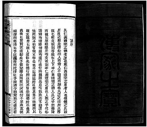 [胡]上马石胡氏宗谱_2卷 (浙江) 上马石胡氏家谱_一.pdf