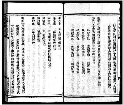 [胡]上马石胡氏宗谱_2卷 (浙江) 上马石胡氏家谱_一.pdf