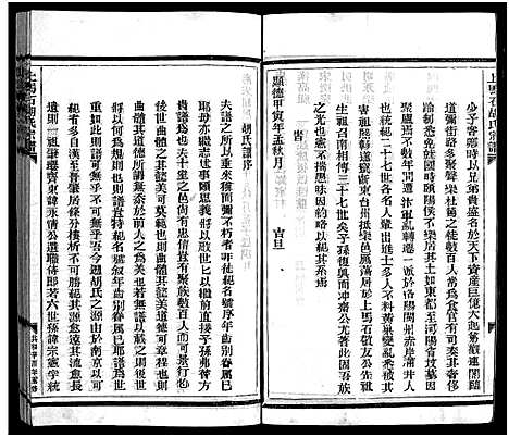 [胡]上马石胡氏宗谱_2卷 (浙江) 上马石胡氏家谱_一.pdf