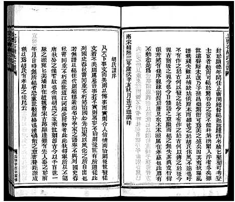 [胡]上马石胡氏宗谱_2卷 (浙江) 上马石胡氏家谱_一.pdf