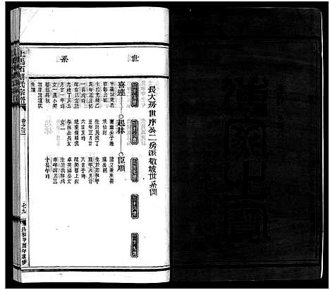 [胡]上马石胡氏宗谱_2卷 (浙江) 上马石胡氏家谱_二.pdf