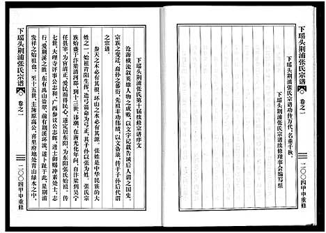 [张]下瑶头荆浦张氏宗谱_5卷 (浙江) 下瑶头荆浦张氏家谱_一.pdf