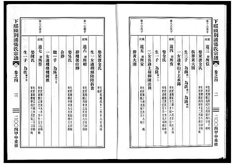 [张]下瑶头荆浦张氏宗谱_5卷 (浙江) 下瑶头荆浦张氏家谱_四.pdf