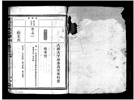 [余]下邳余氏宗谱_4卷 (浙江) 下邳余氏家谱_三.pdf